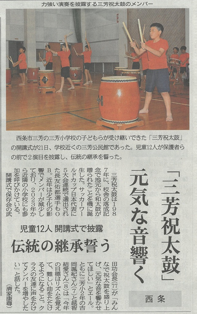 miyosiiwaidaiko