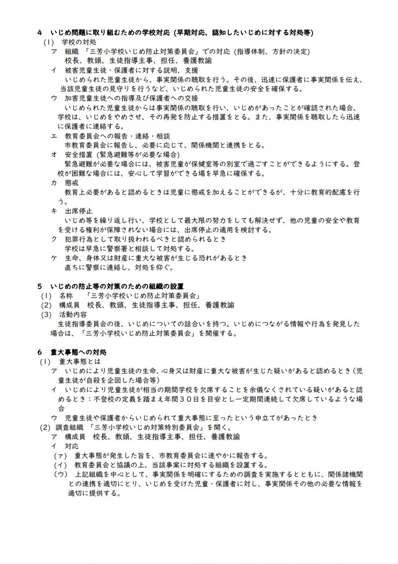 R6 学校いじめ防止基本方針2（HP用）