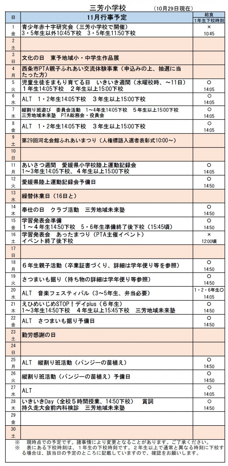 11月行事