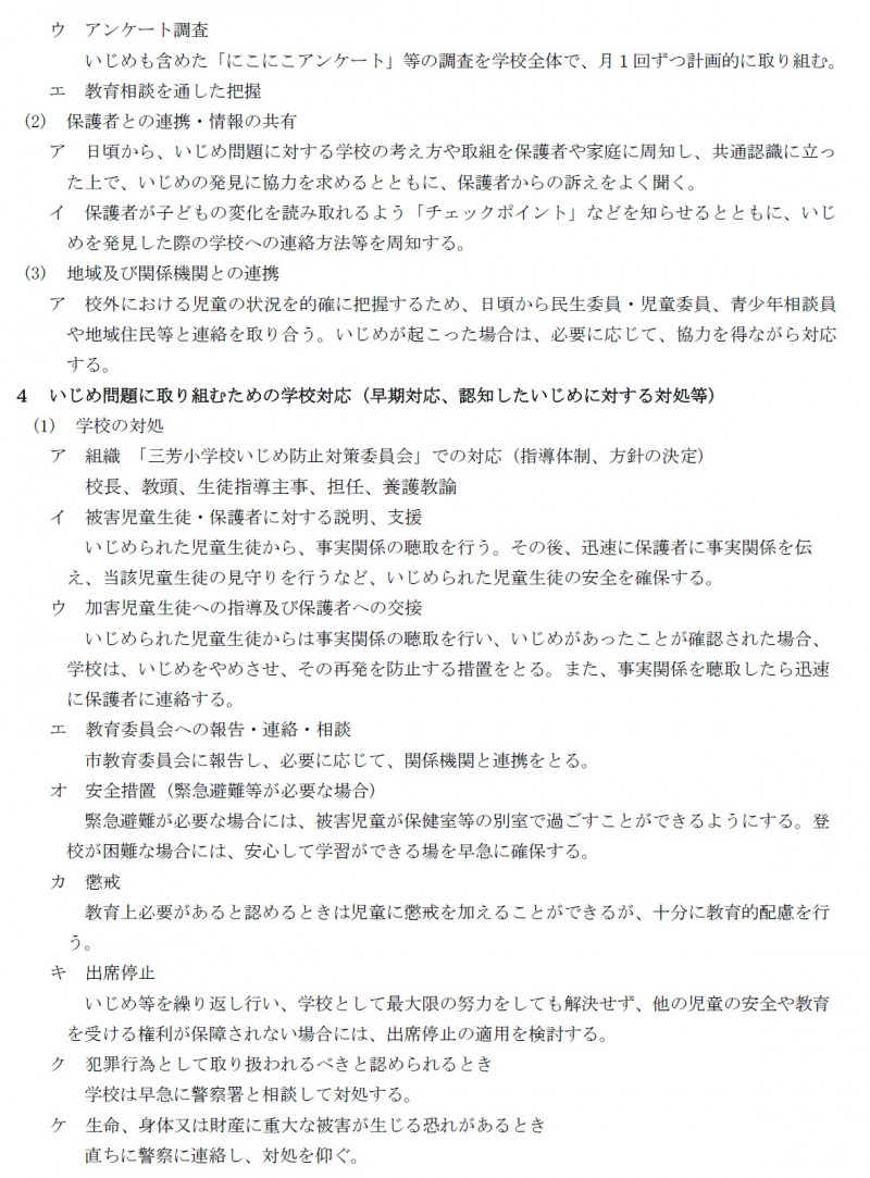 学校いじめ防止基本方針（HP用）２