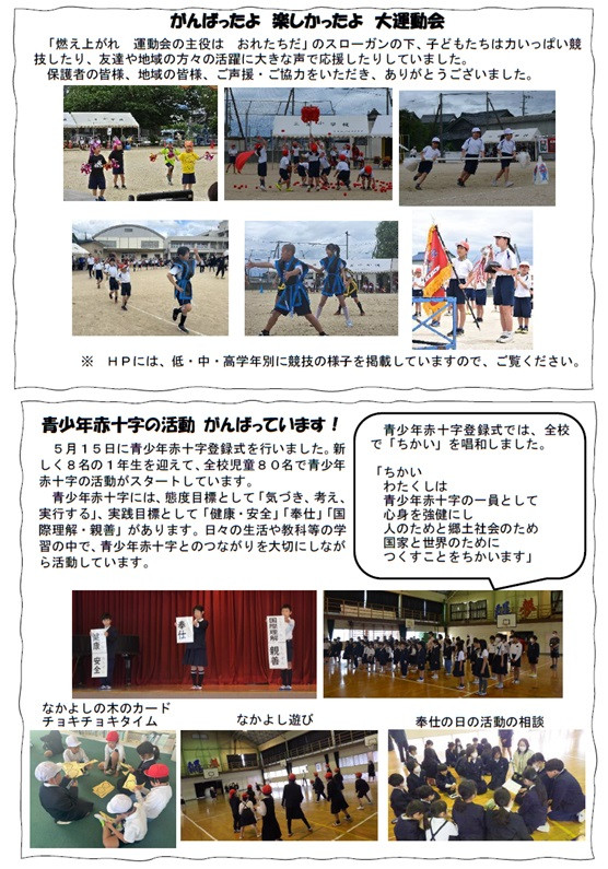 ６月学校だより➁